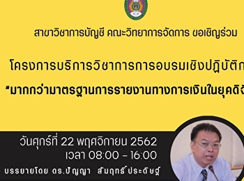 ขอเชิญร่วม
โครงการบริการวิชาการการอบรมเชิงปฎิบัติการฯ